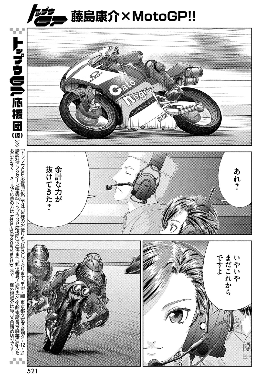 Toppu GP Chapter 116 7ページ