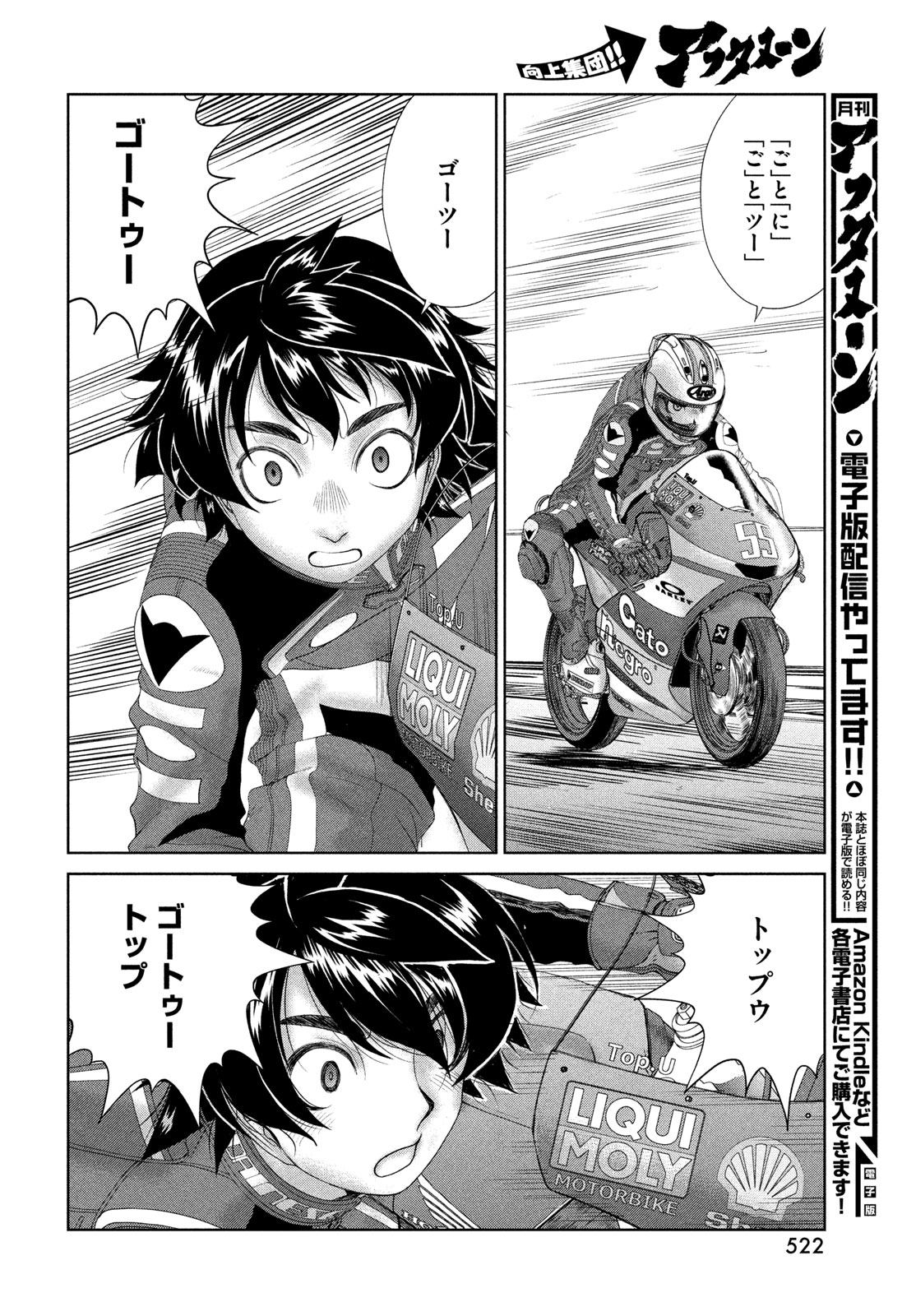 Toppu GP Chapter 116 8ページ