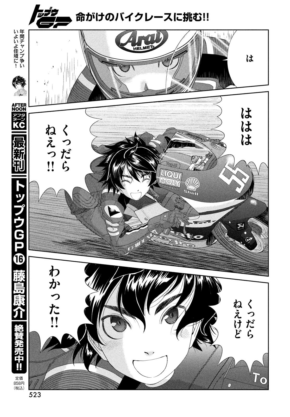 Toppu GP Chapter 116 9ページ