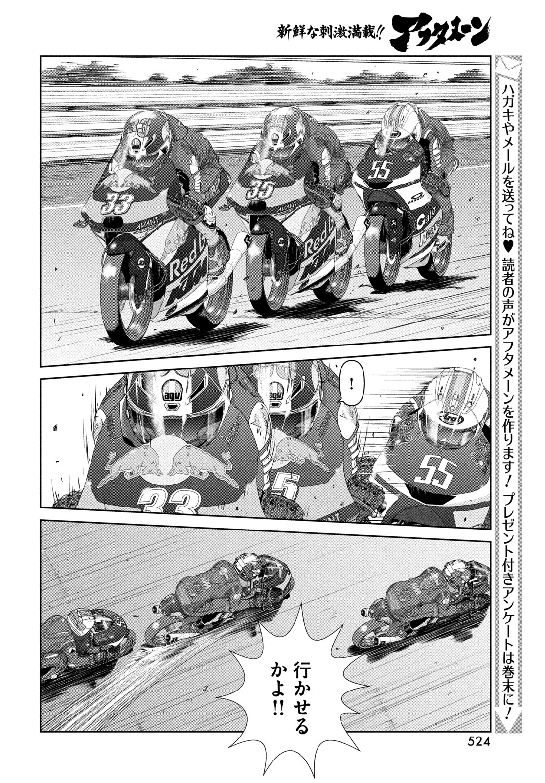 Toppu GP Chapter 116 10ページ