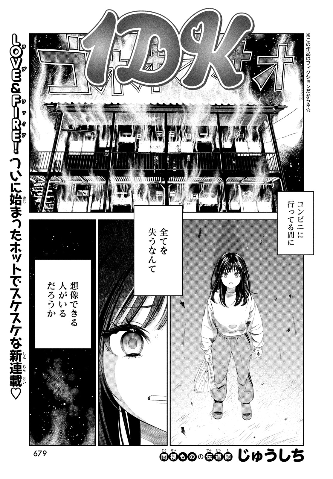 Toppu GP Chapter 117 1ページ