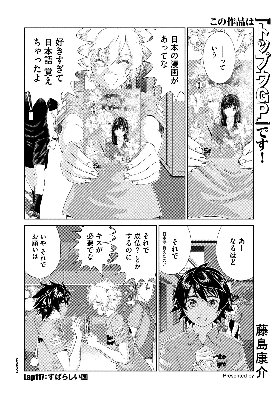 Toppu GP Chapter 117 14ページ
