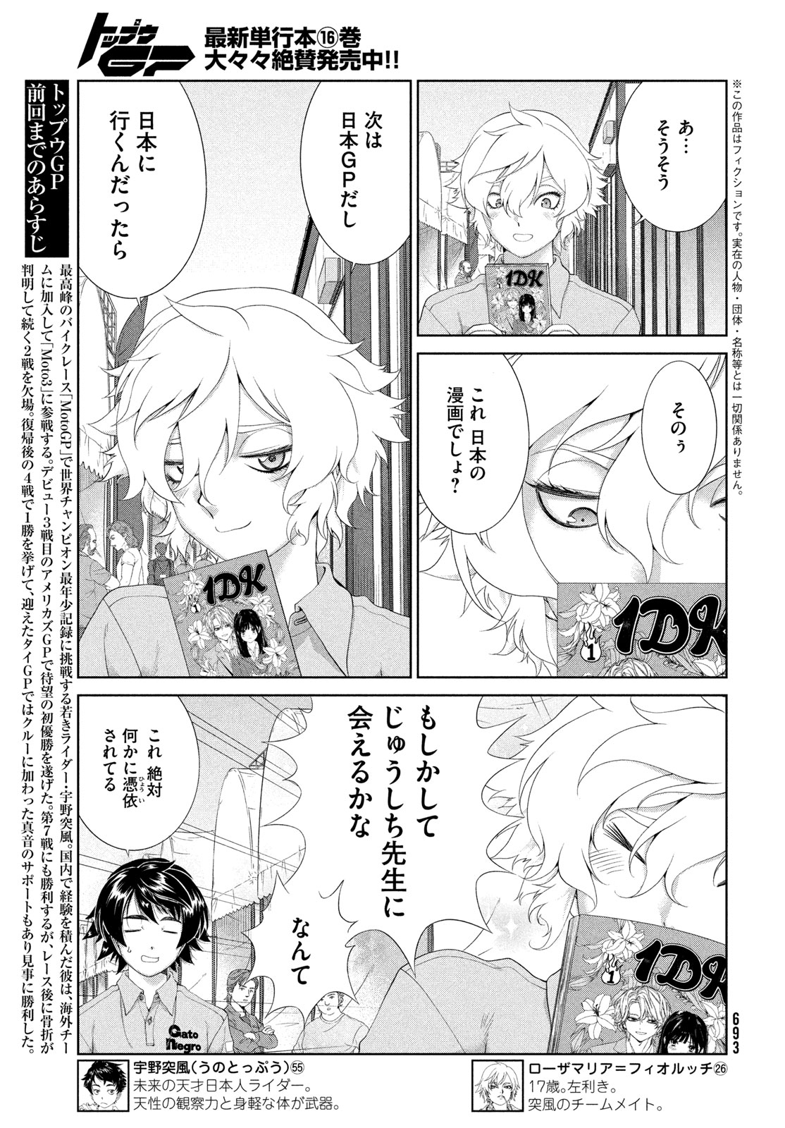 Toppu GP Chapter 117 15ページ