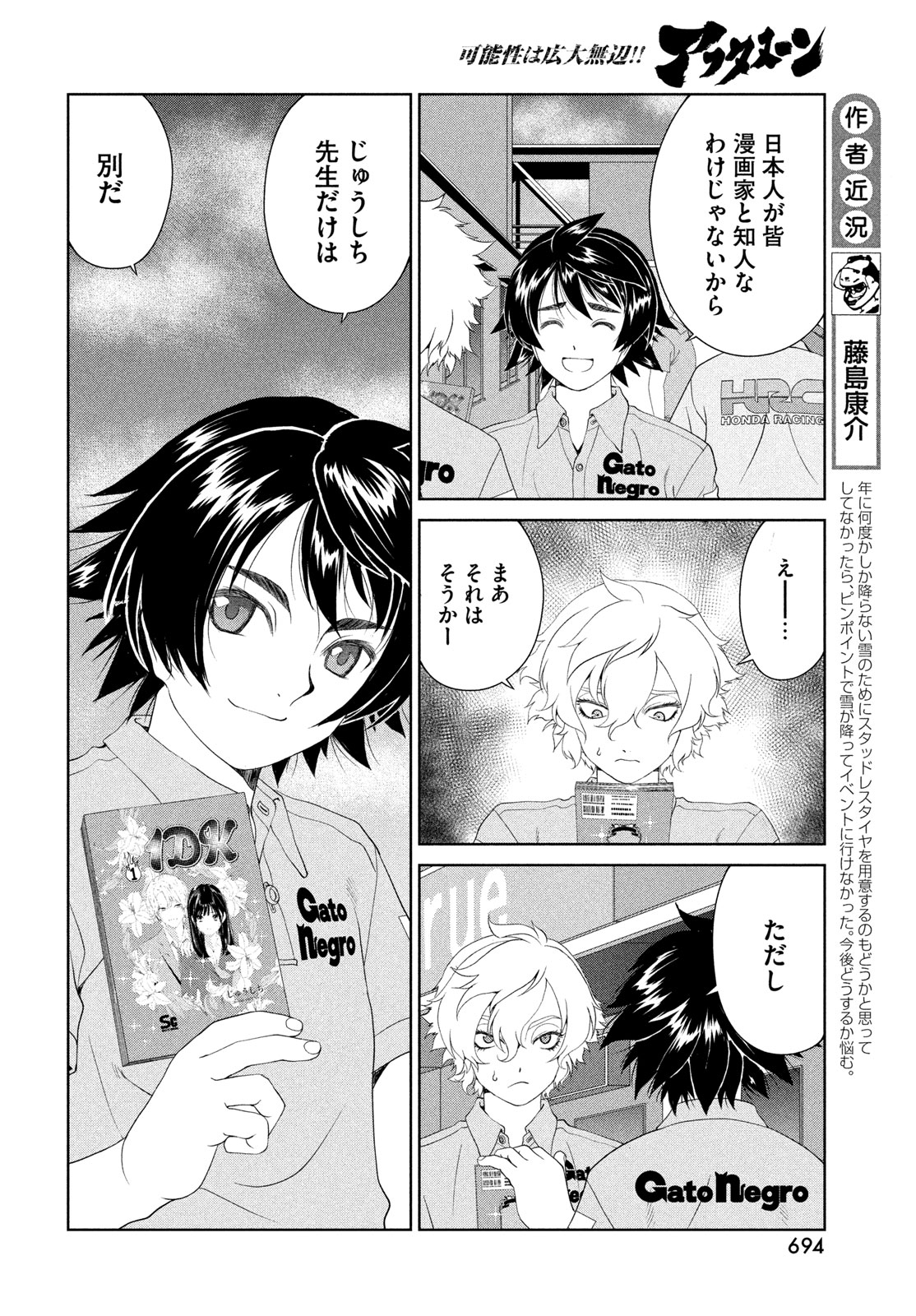 Toppu GP Chapter 117 16ページ