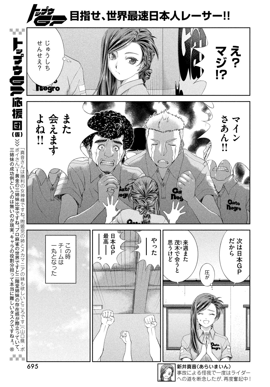 Toppu GP Chapter 117 17ページ