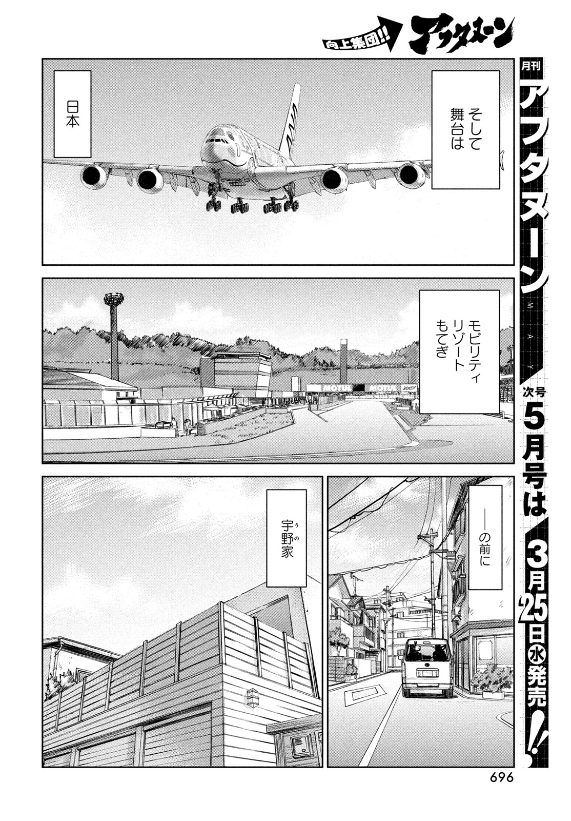 Toppu GP Chapter 117 18ページ