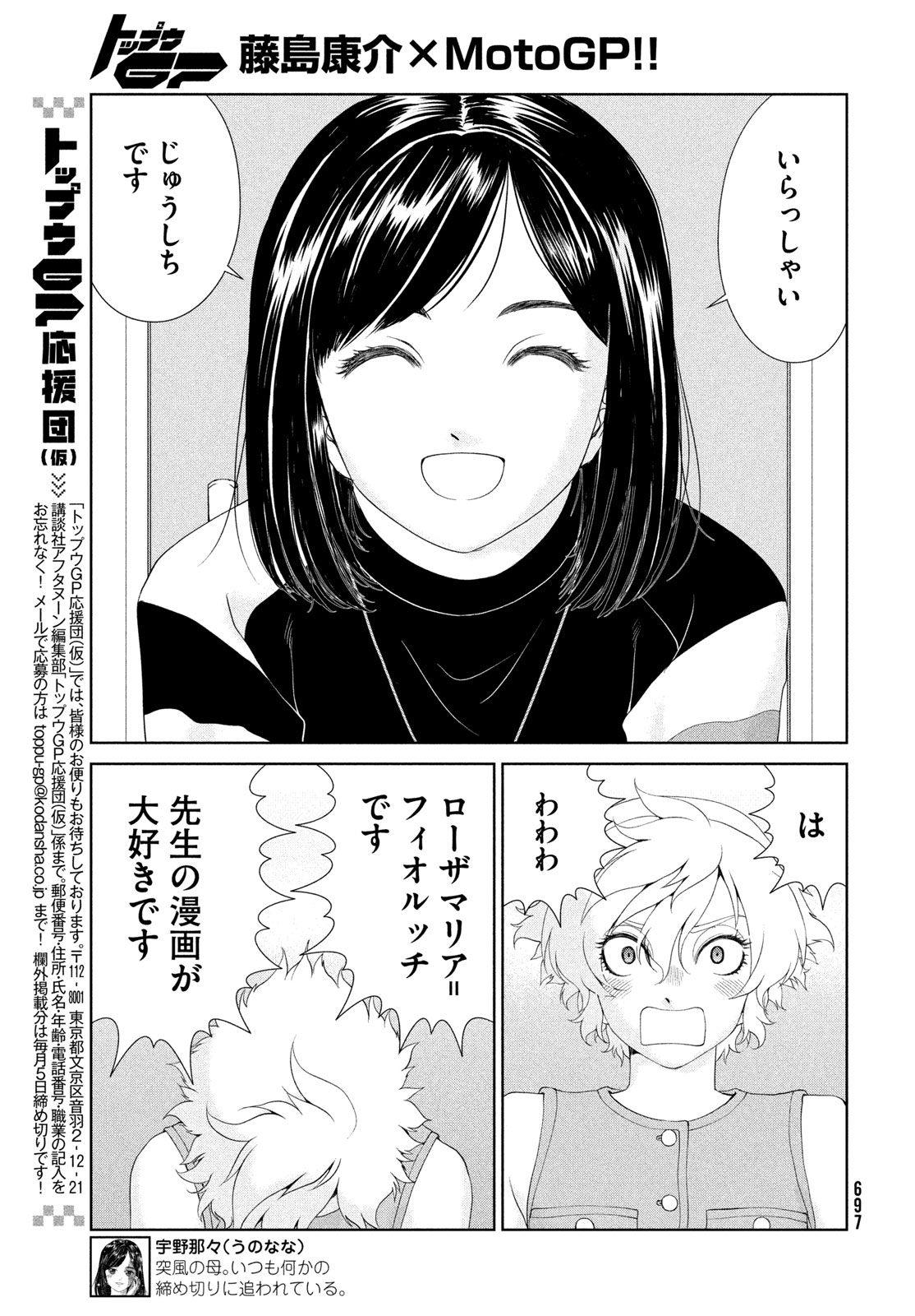 Toppu GP Chapter 117 19ページ