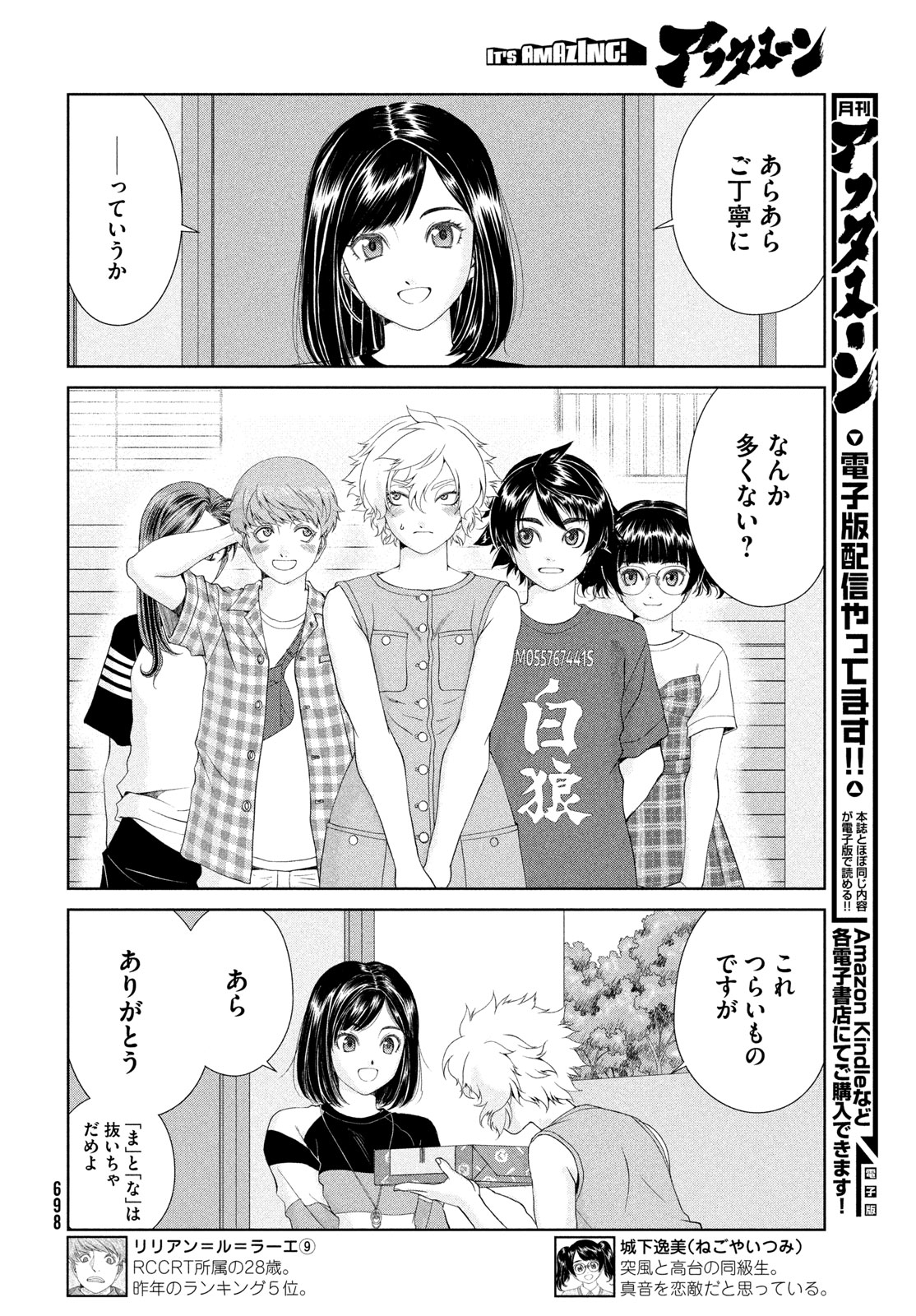 Toppu GP Chapter 117 20ページ
