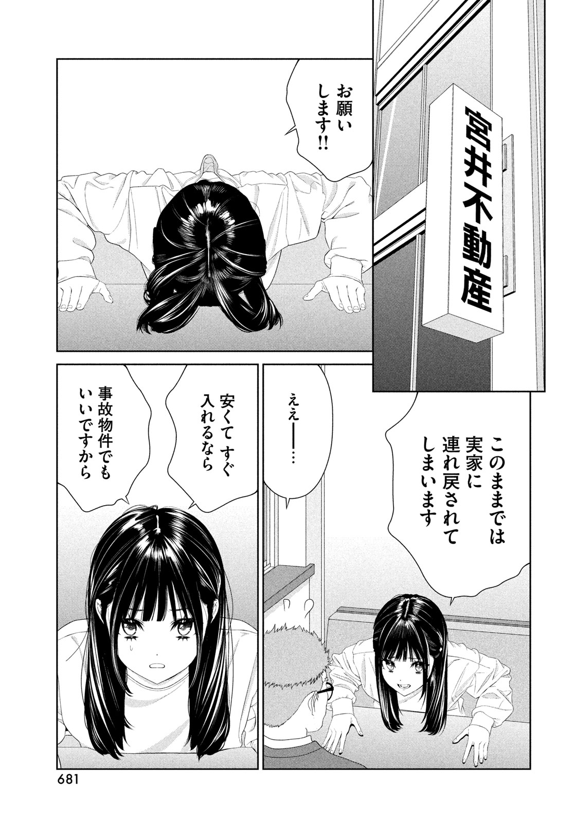 Toppu GP Chapter 117 3ページ