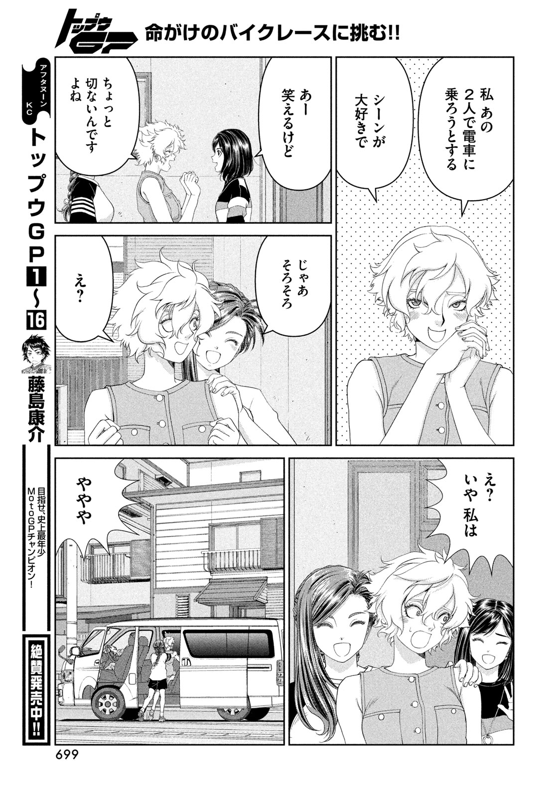 Toppu GP Chapter 117 21ページ
