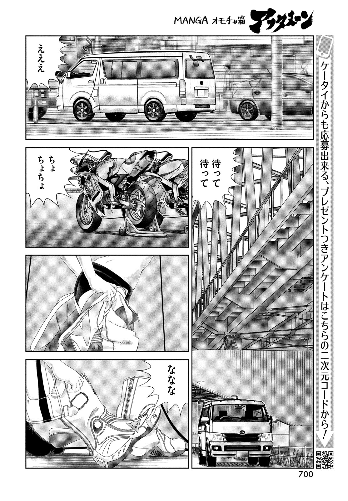 Toppu GP Chapter 117 22ページ