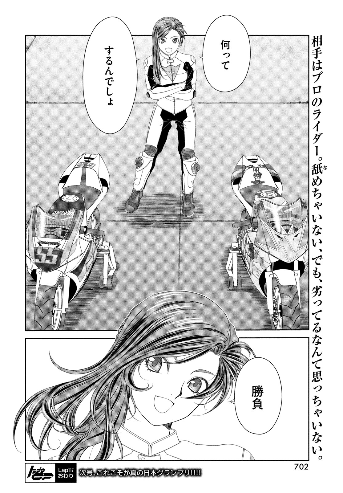 Toppu GP Chapter 117 24ページ