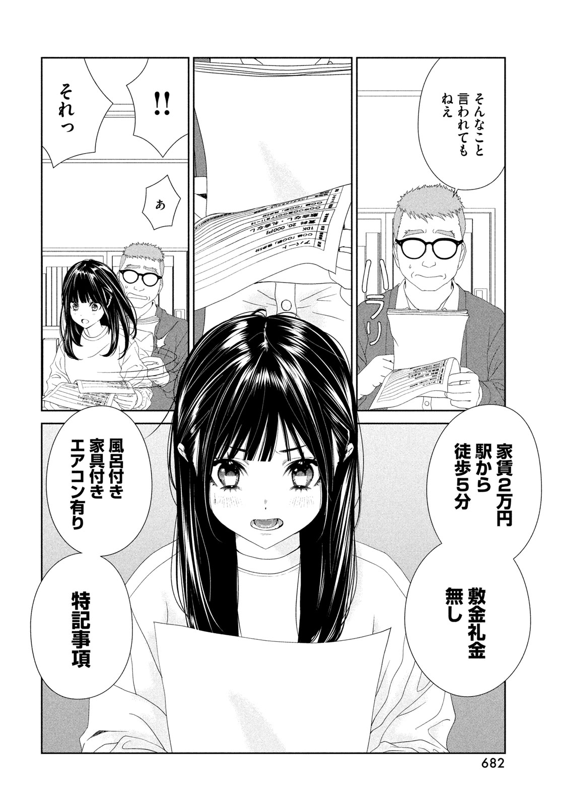 Toppu GP Chapter 117 4ページ