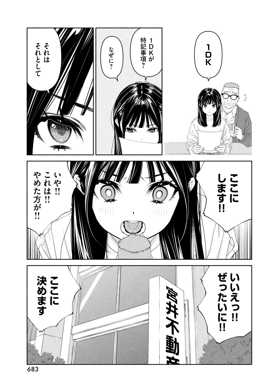 Toppu GP Chapter 117 5ページ