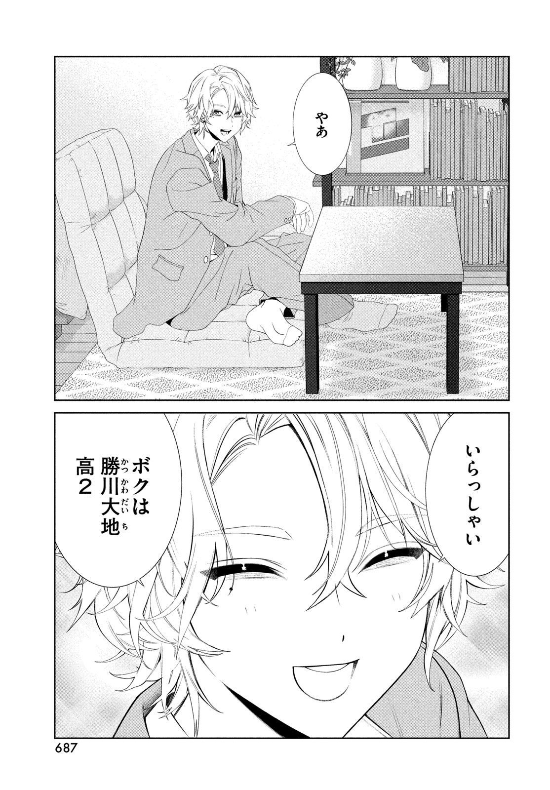 Toppu GP Chapter 117 9ページ