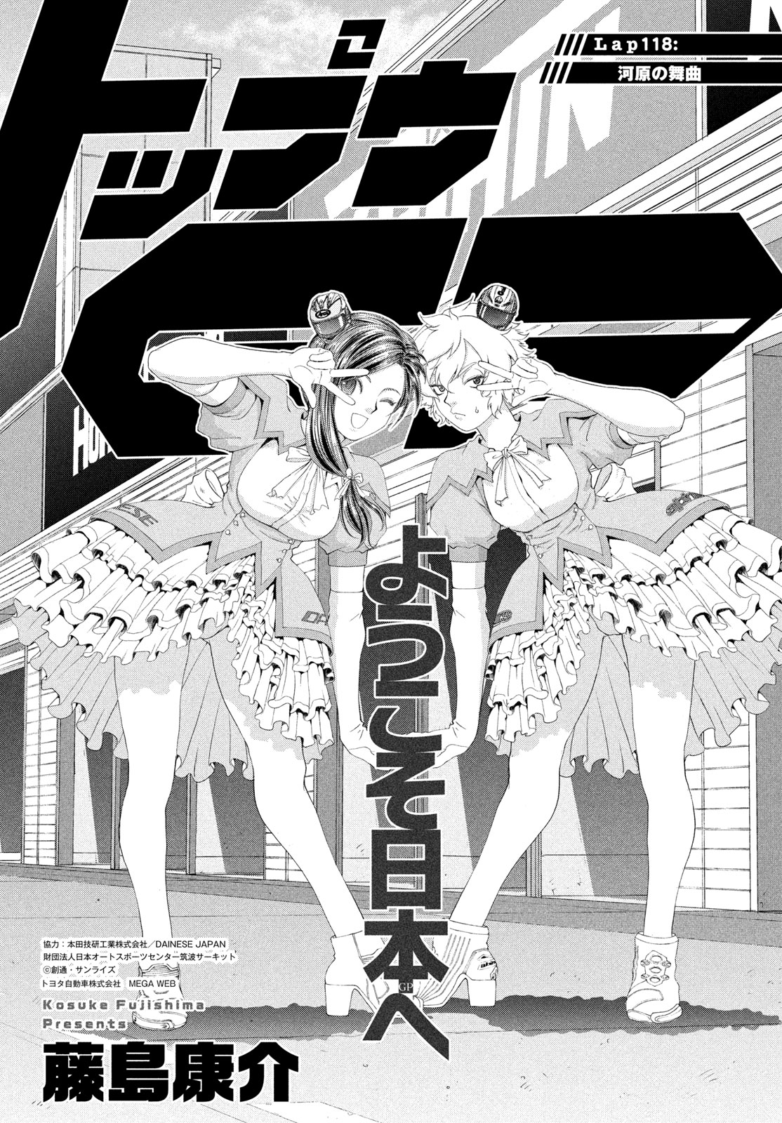 Toppu GP Chapter 118 1ページ