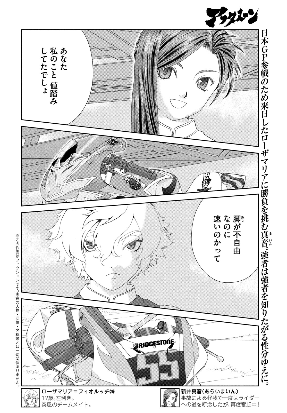 Toppu GP Chapter 118 2ページ