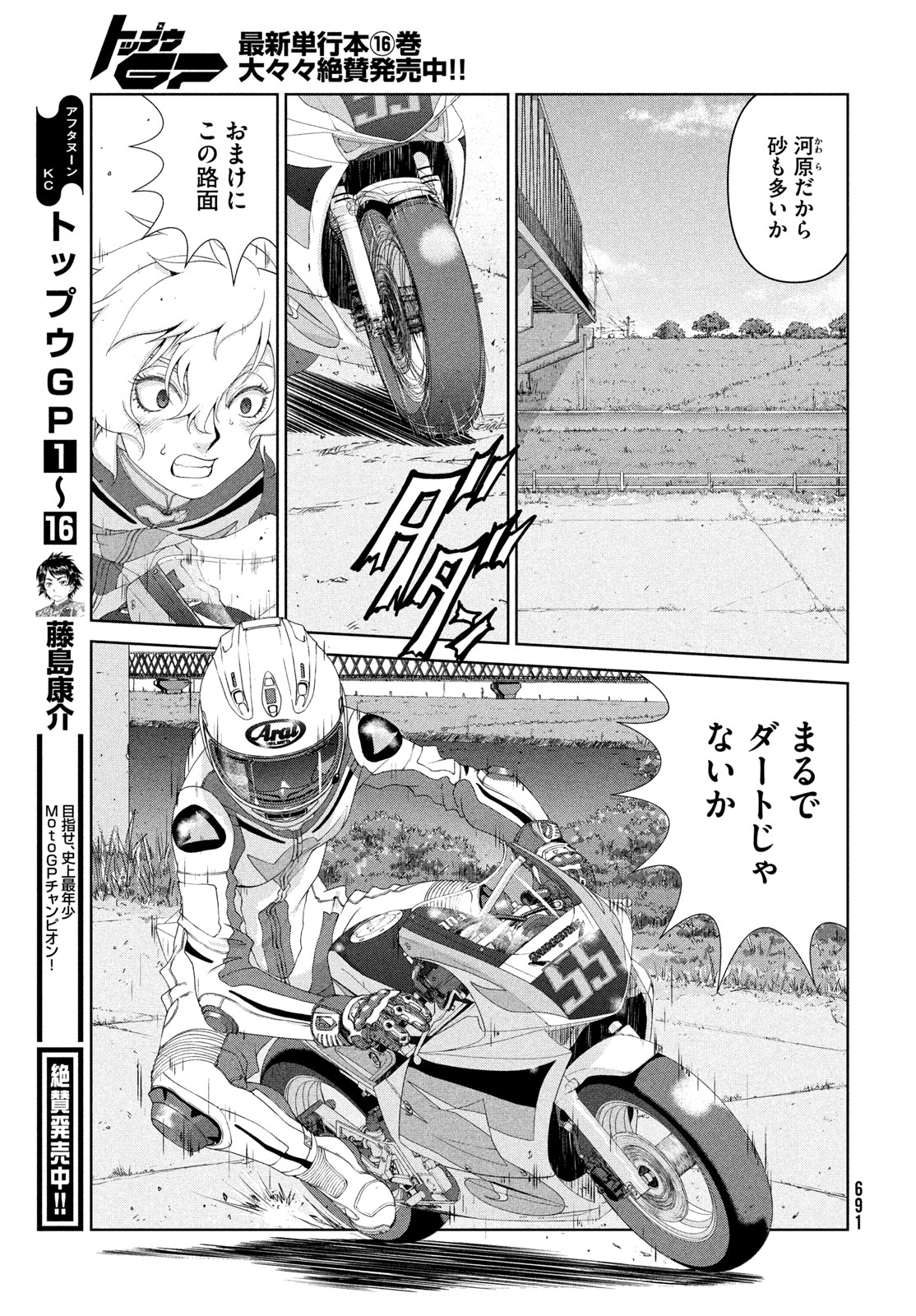 Toppu GP Chapter 118 11ページ