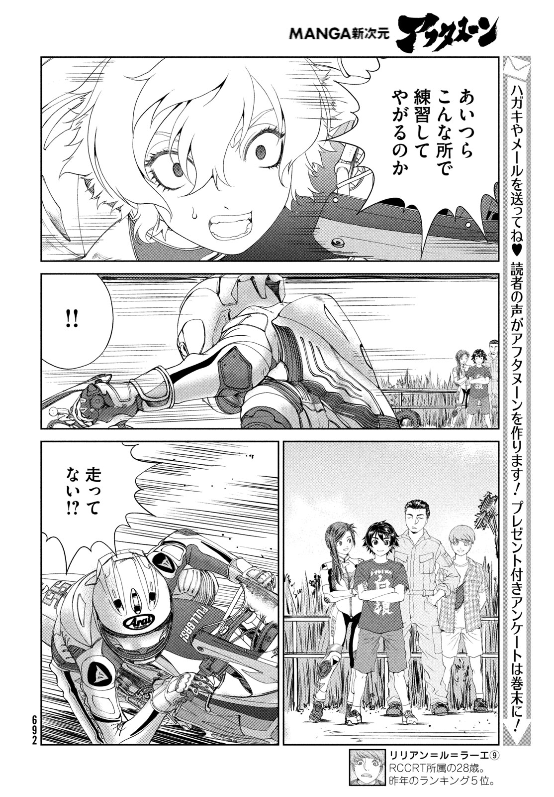 Toppu GP Chapter 118 12ページ