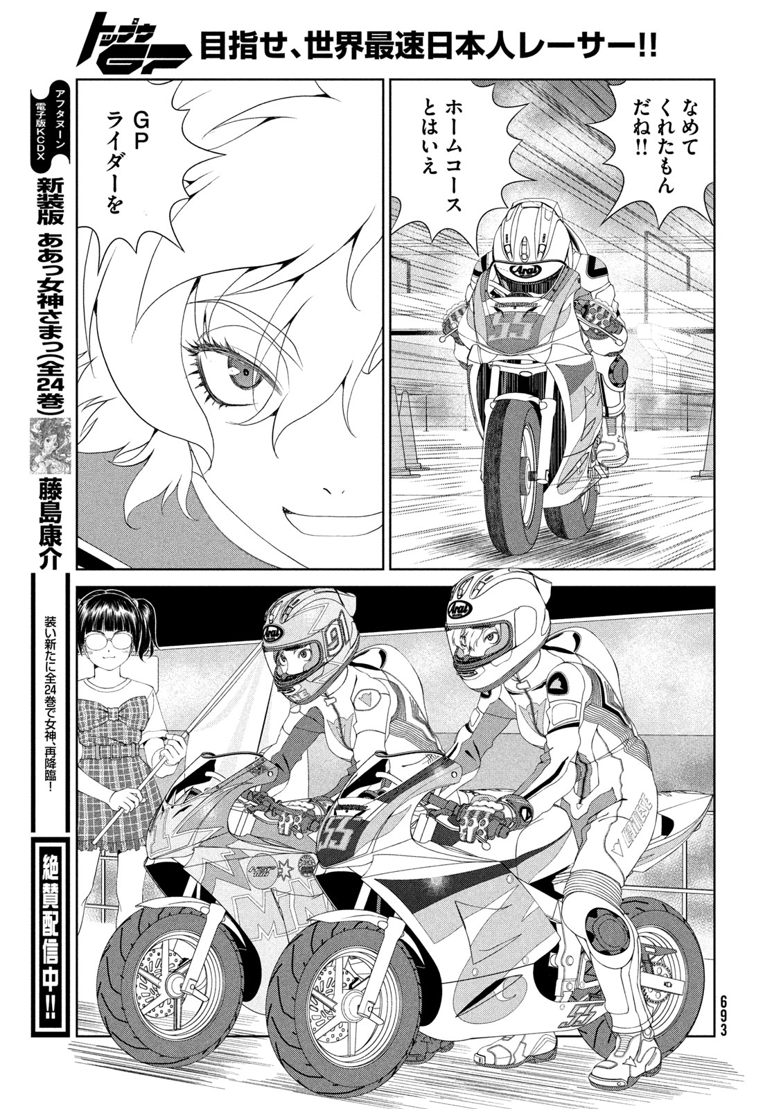 Toppu GP Chapter 118 13ページ