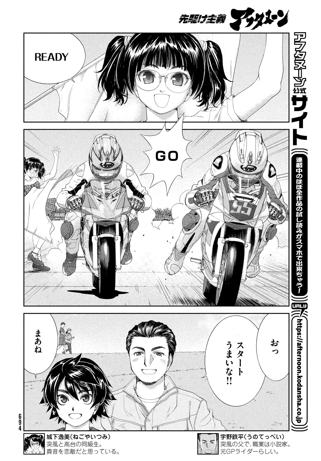 Toppu GP Chapter 118 14ページ