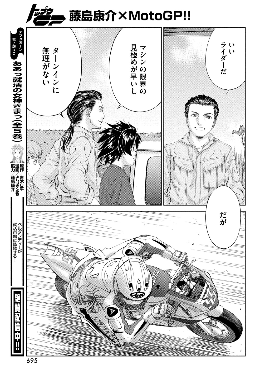 Toppu GP Chapter 118 15ページ