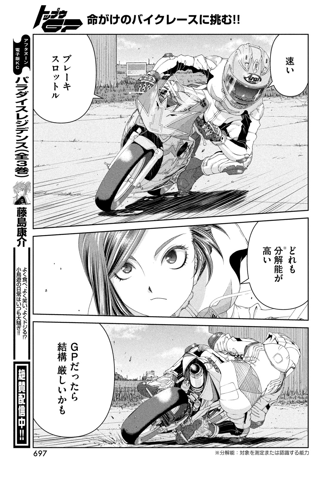 Toppu GP Chapter 118 17ページ
