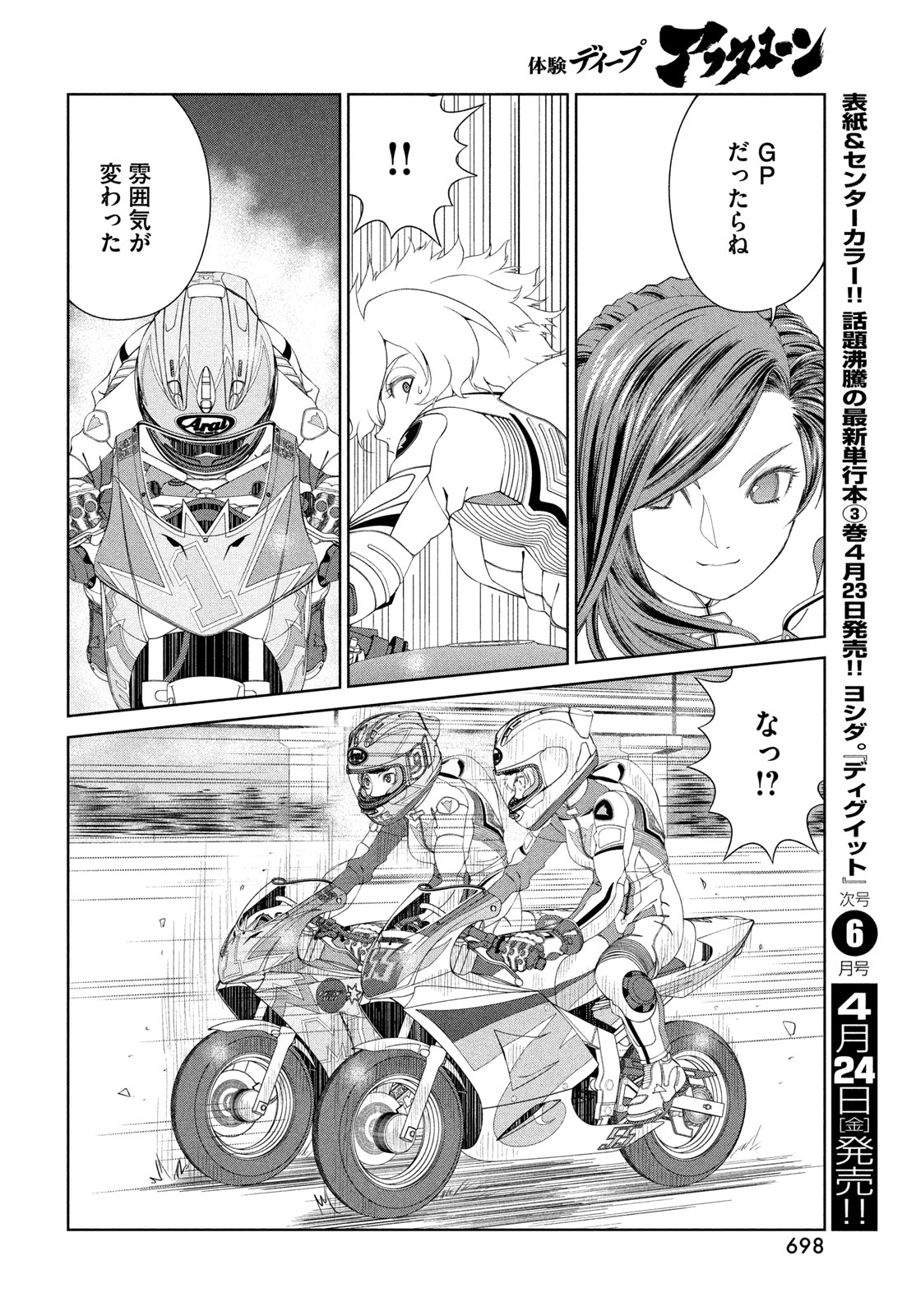 Toppu GP Chapter 118 18ページ