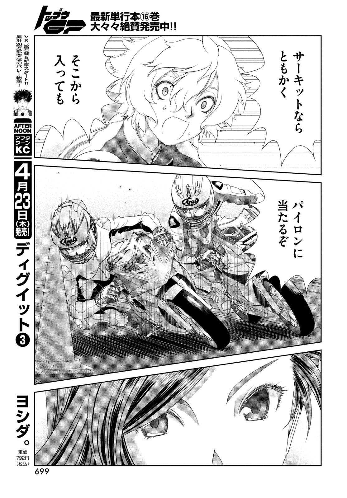 Toppu GP Chapter 118 19ページ