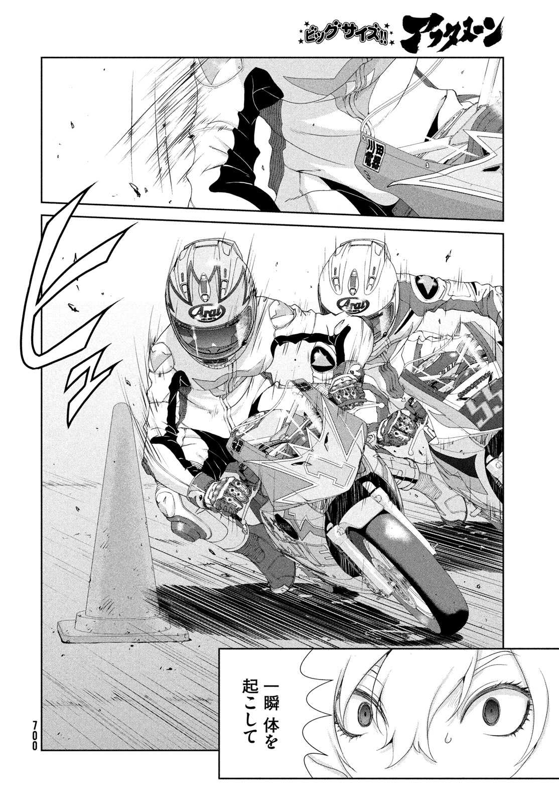 Toppu GP Chapter 118 20ページ