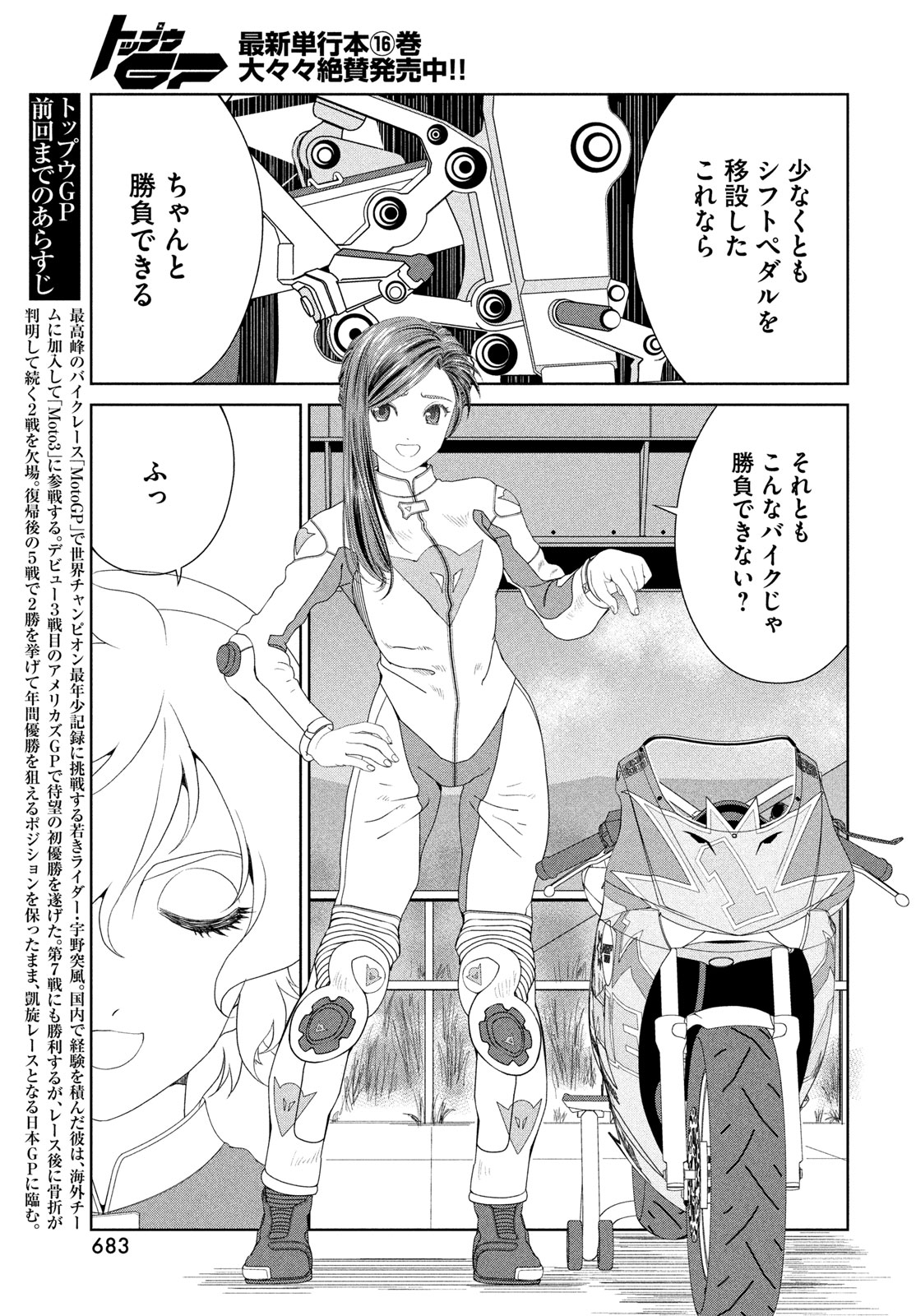 Toppu GP Chapter 118 3ページ