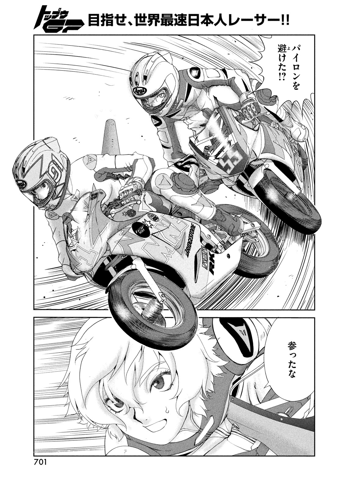 Toppu GP Chapter 118 21ページ