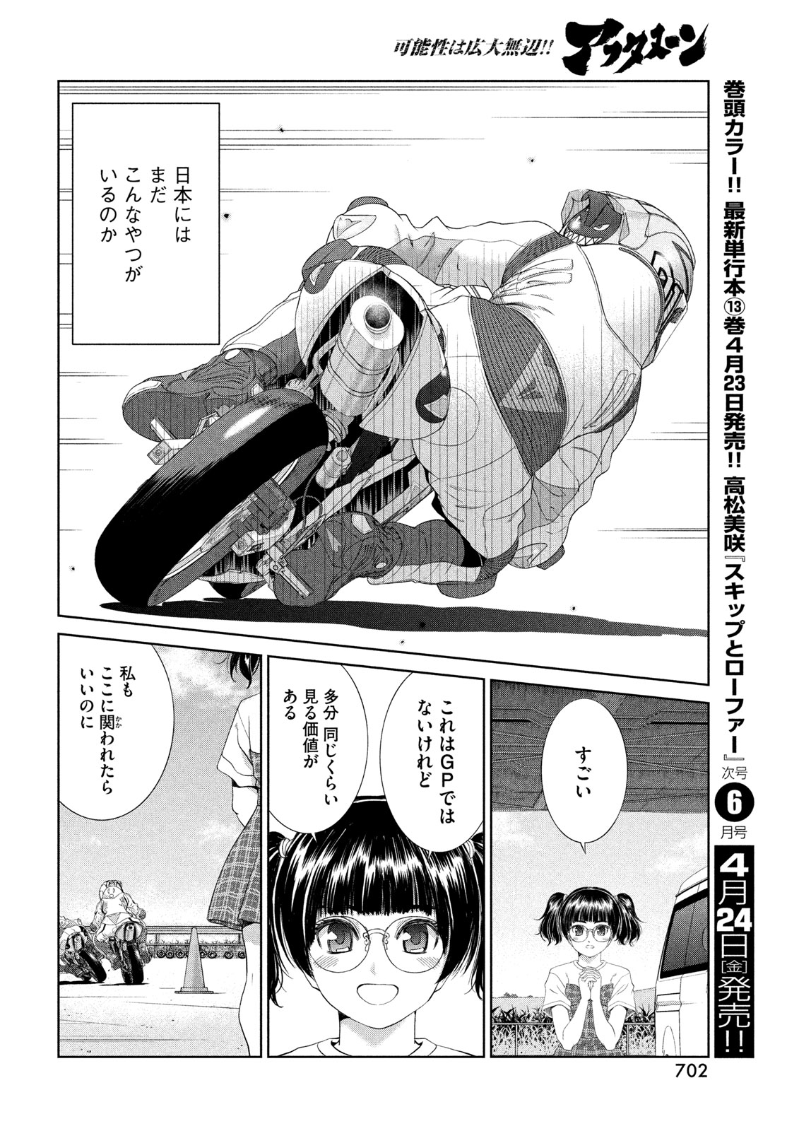 Toppu GP Chapter 118 22ページ