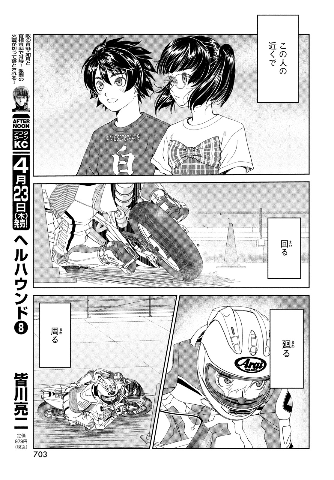 Toppu GP Chapter 118 23ページ