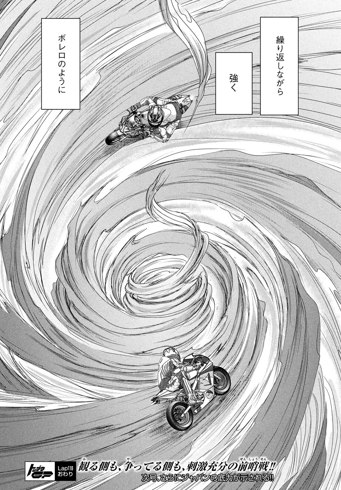 Toppu GP Chapter 118 24ページ