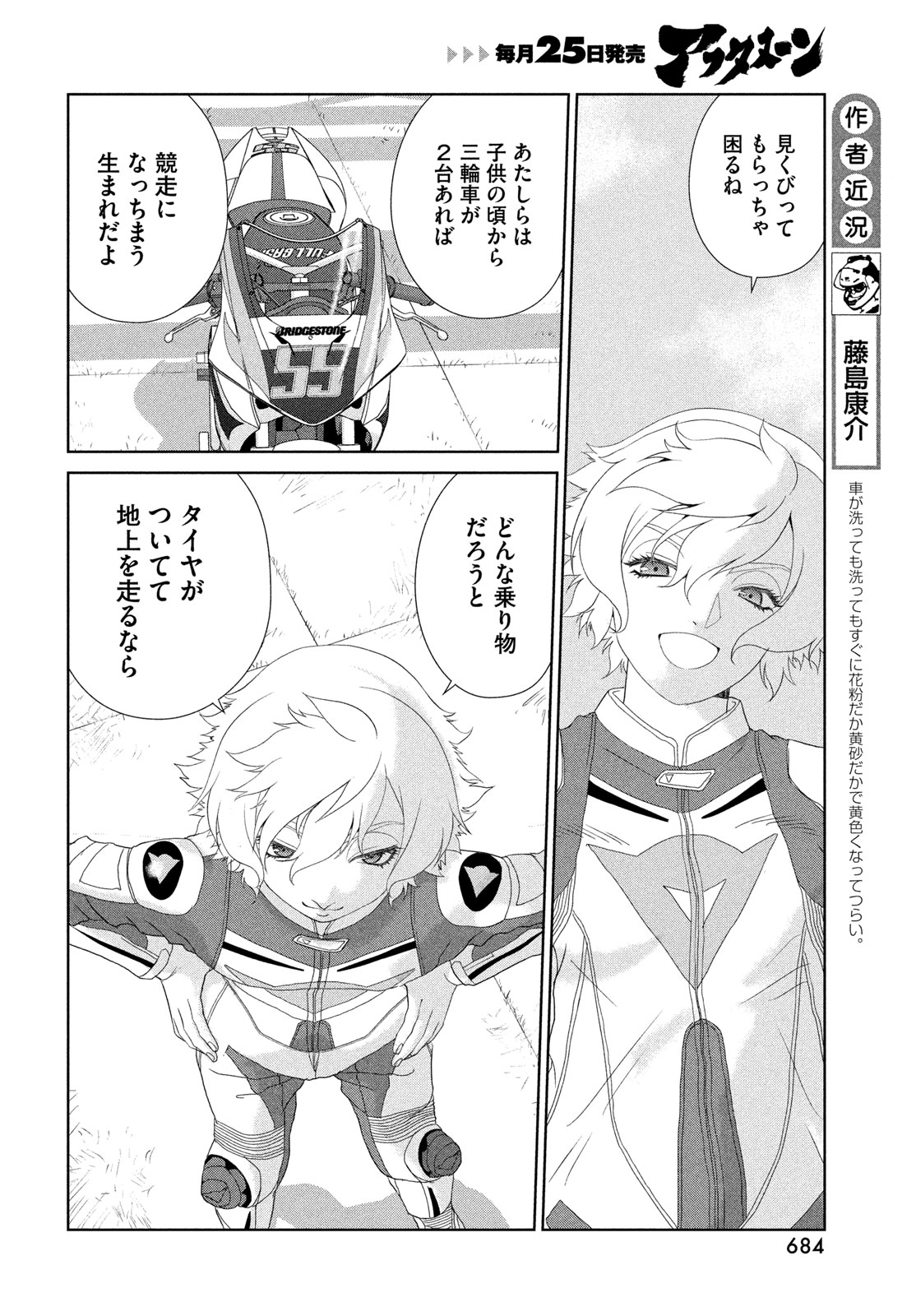Toppu GP Chapter 118 4ページ