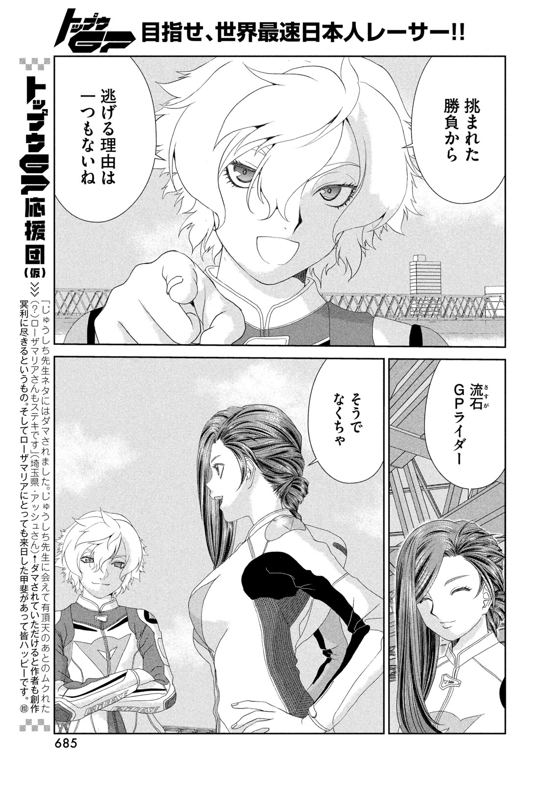 Toppu GP Chapter 118 5ページ