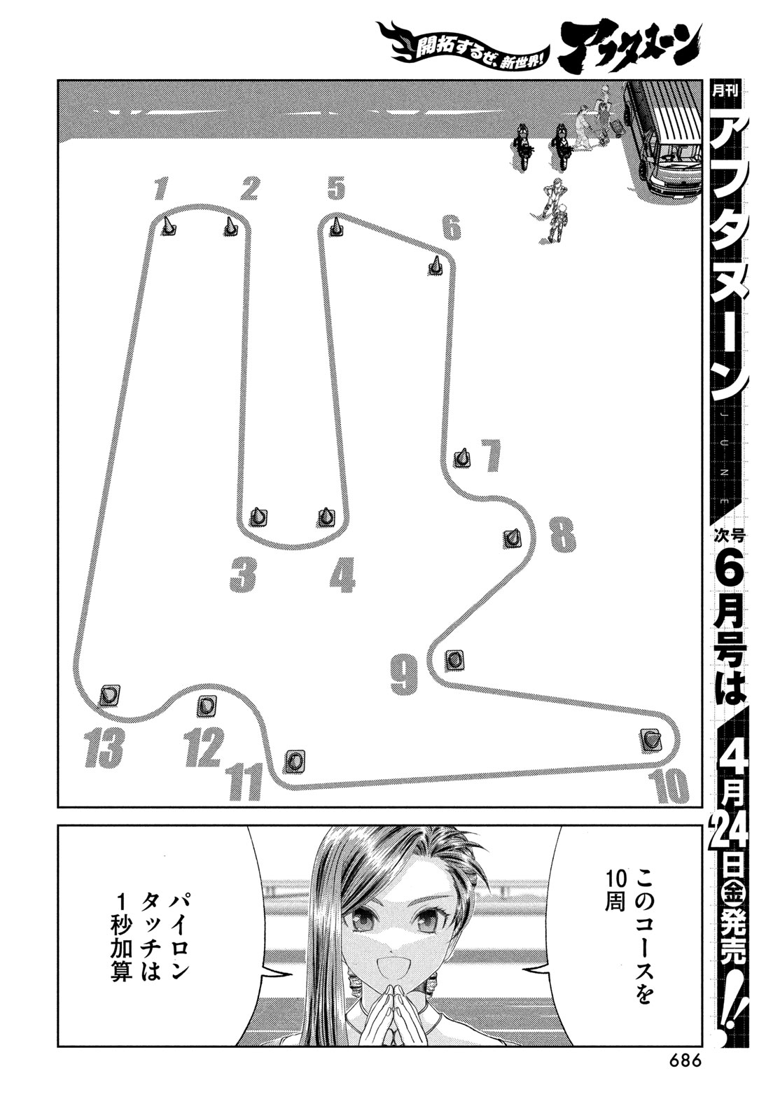 Toppu GP Chapter 118 6ページ