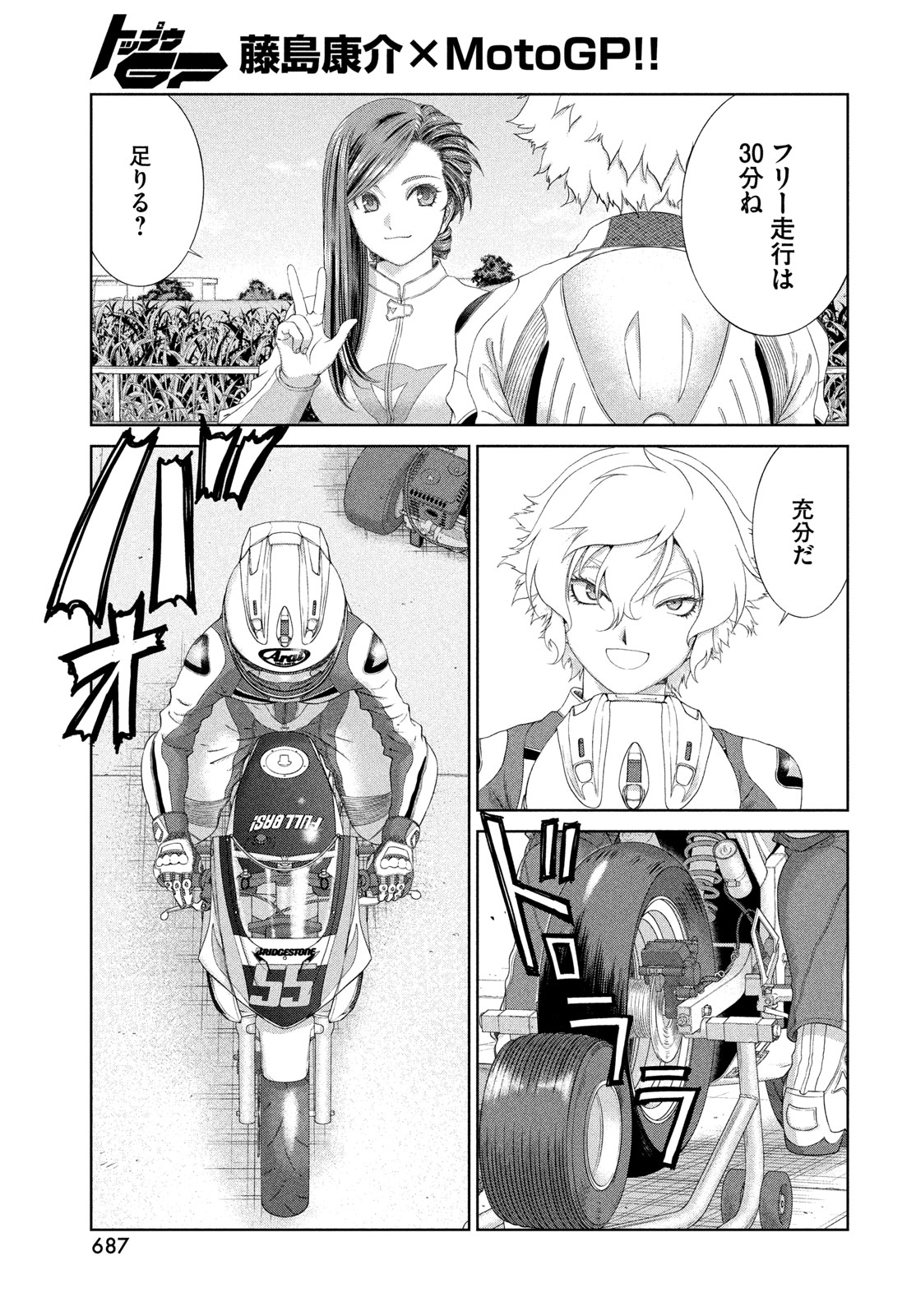 Toppu GP Chapter 118 7ページ