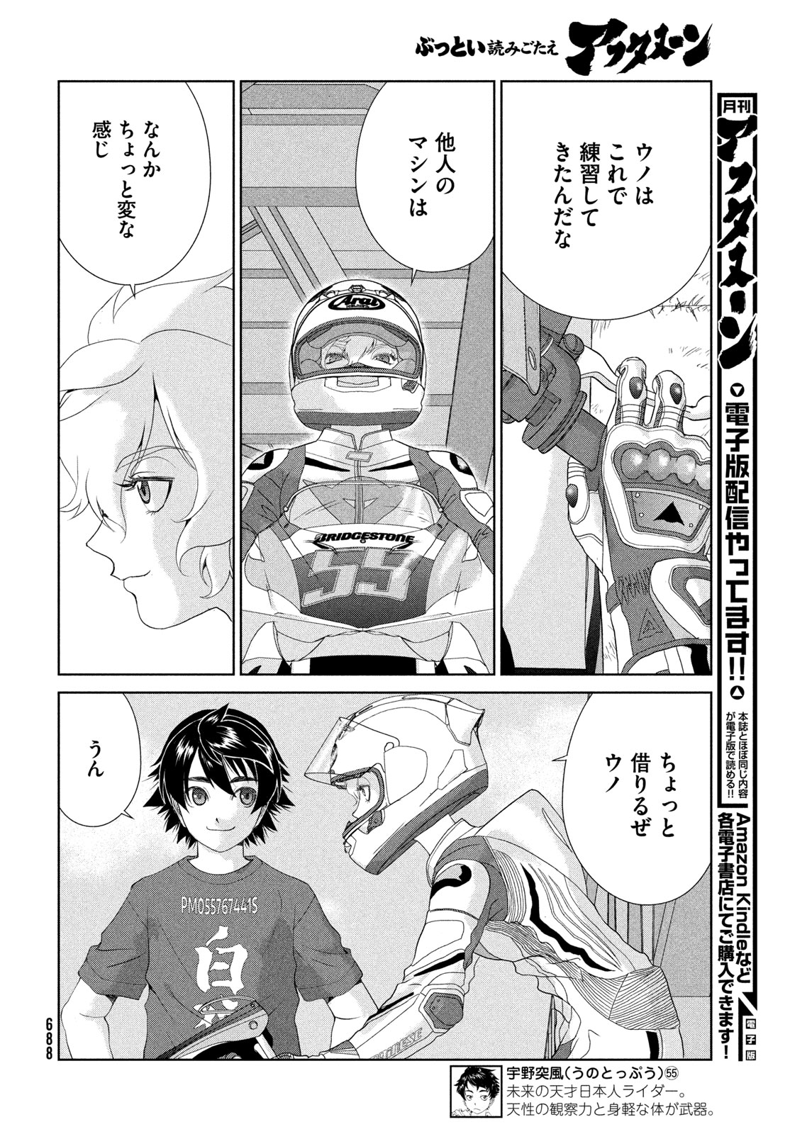 Toppu GP Chapter 118 8ページ