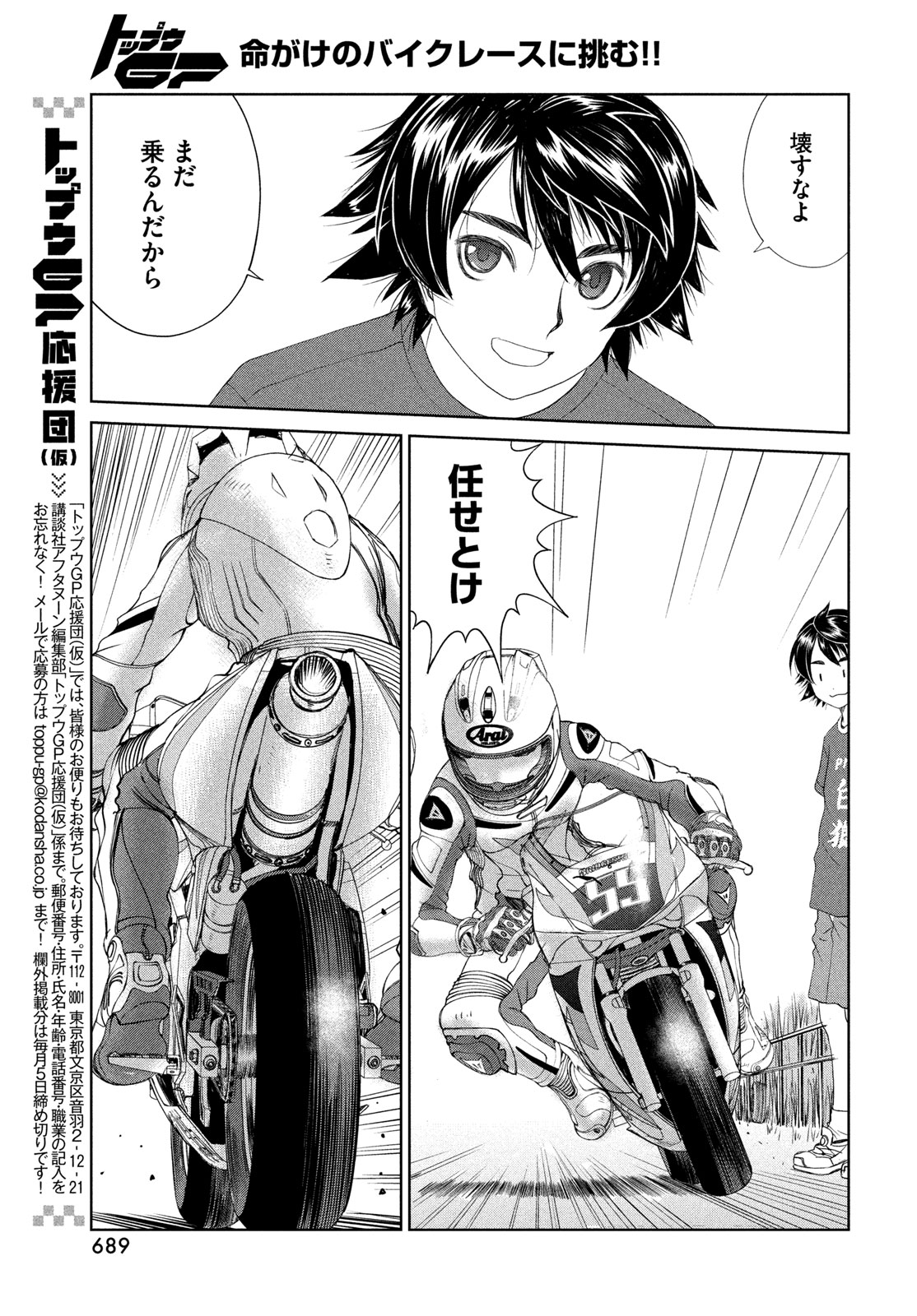 Toppu GP Chapter 118 9ページ