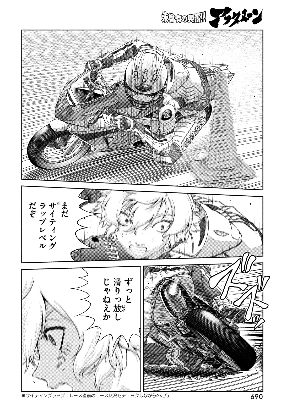 Toppu GP Chapter 118 10ページ