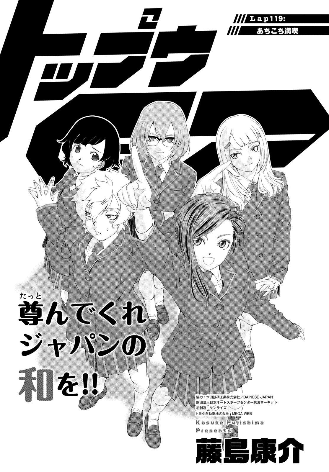 Toppu GP Chapter 119 1ページ