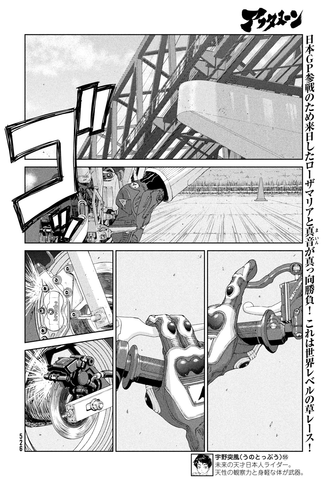 Toppu GP Chapter 119 2ページ