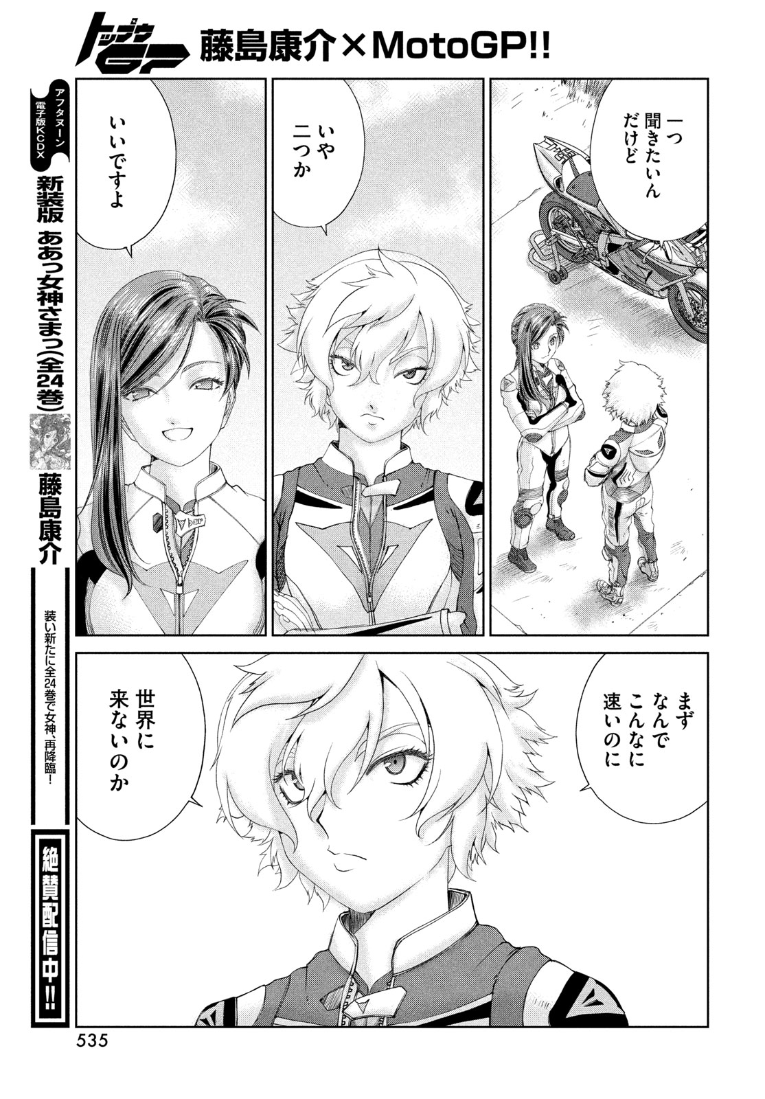 Toppu GP Chapter 119 11ページ