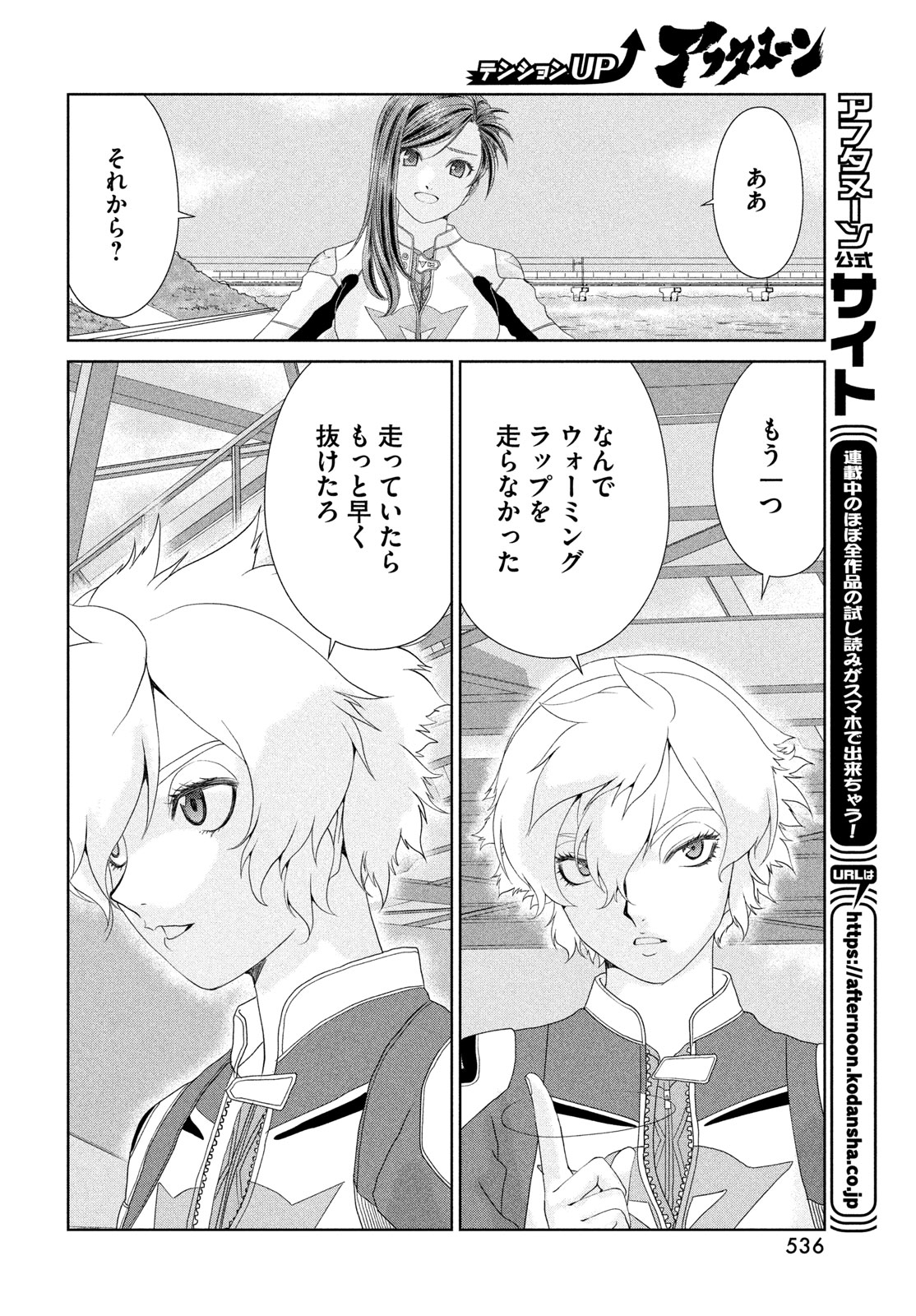 Toppu GP Chapter 119 12ページ