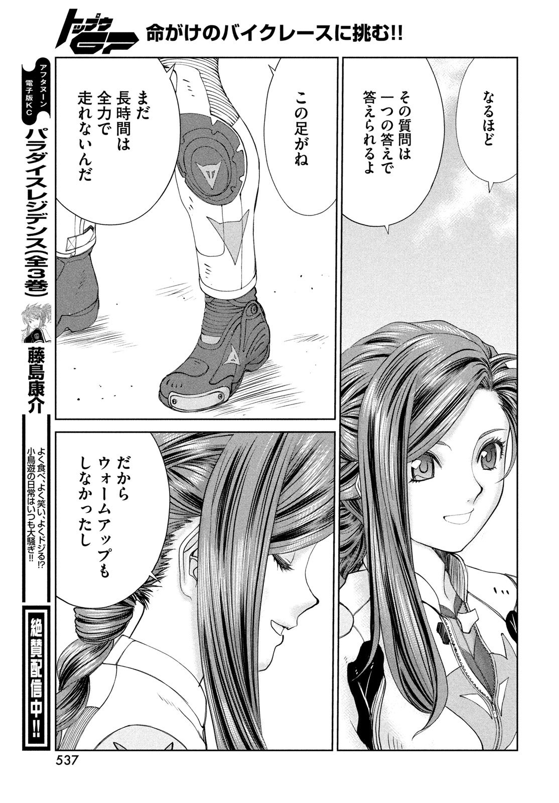 Toppu GP Chapter 119 13ページ
