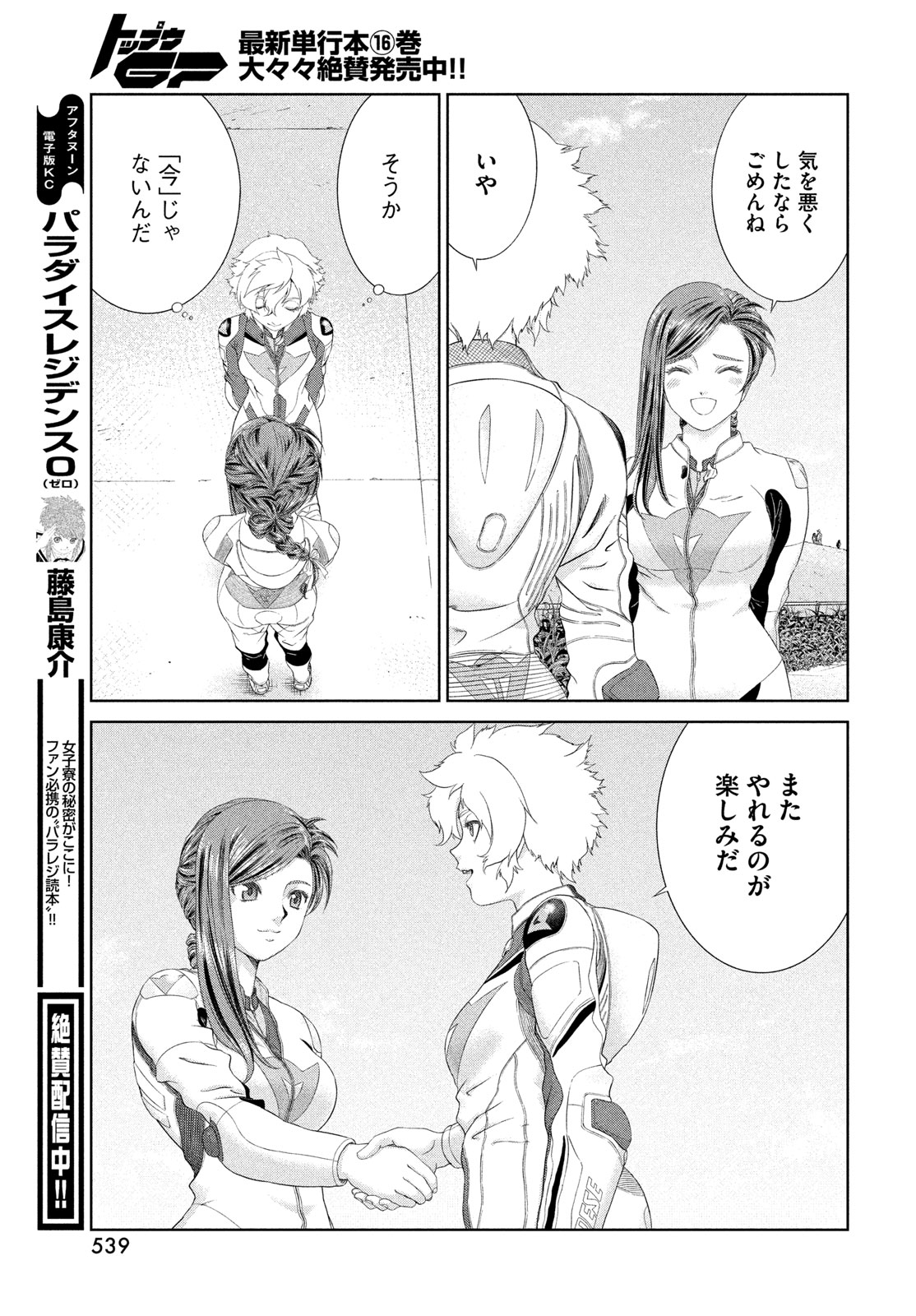 Toppu GP Chapter 119 15ページ