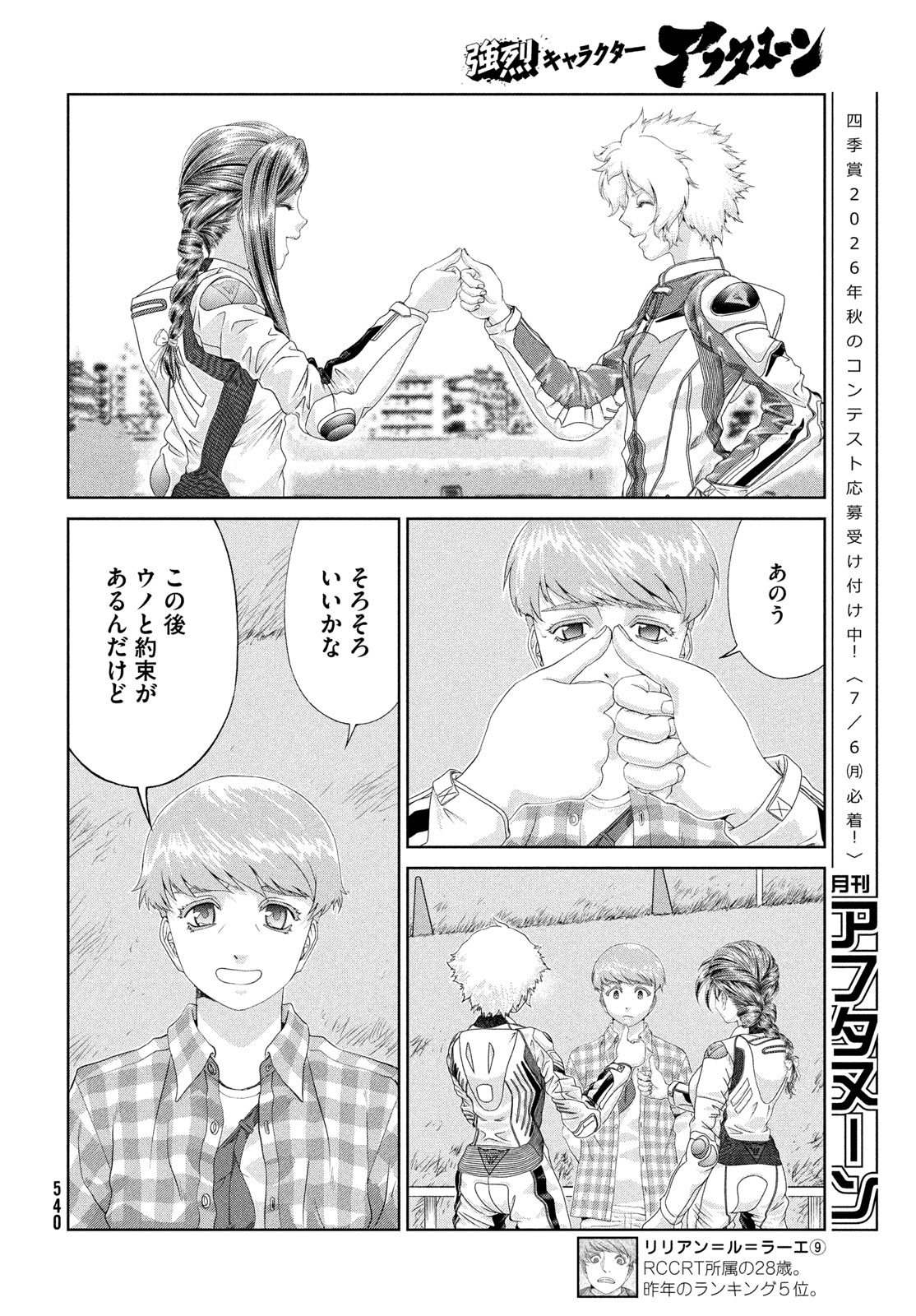 Toppu GP Chapter 119 16ページ