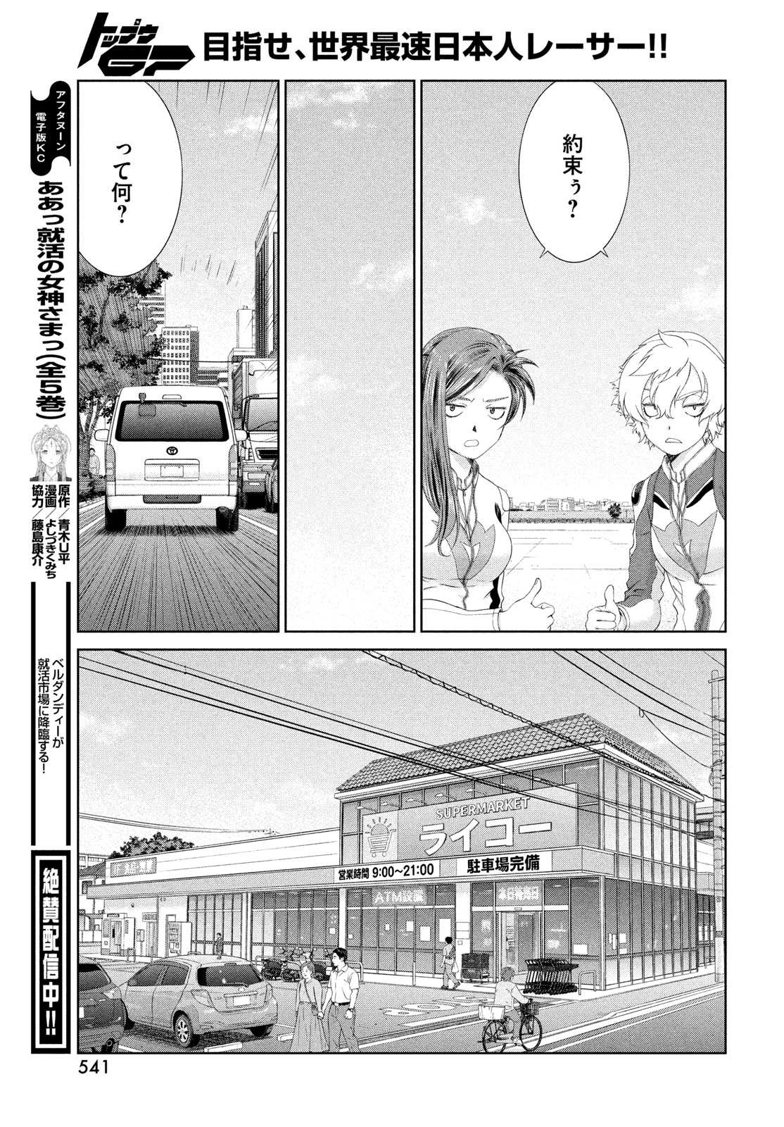 Toppu GP Chapter 119 17ページ